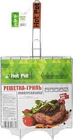 Hot Pot Решетка-гриль универсальная 50*28*28 см